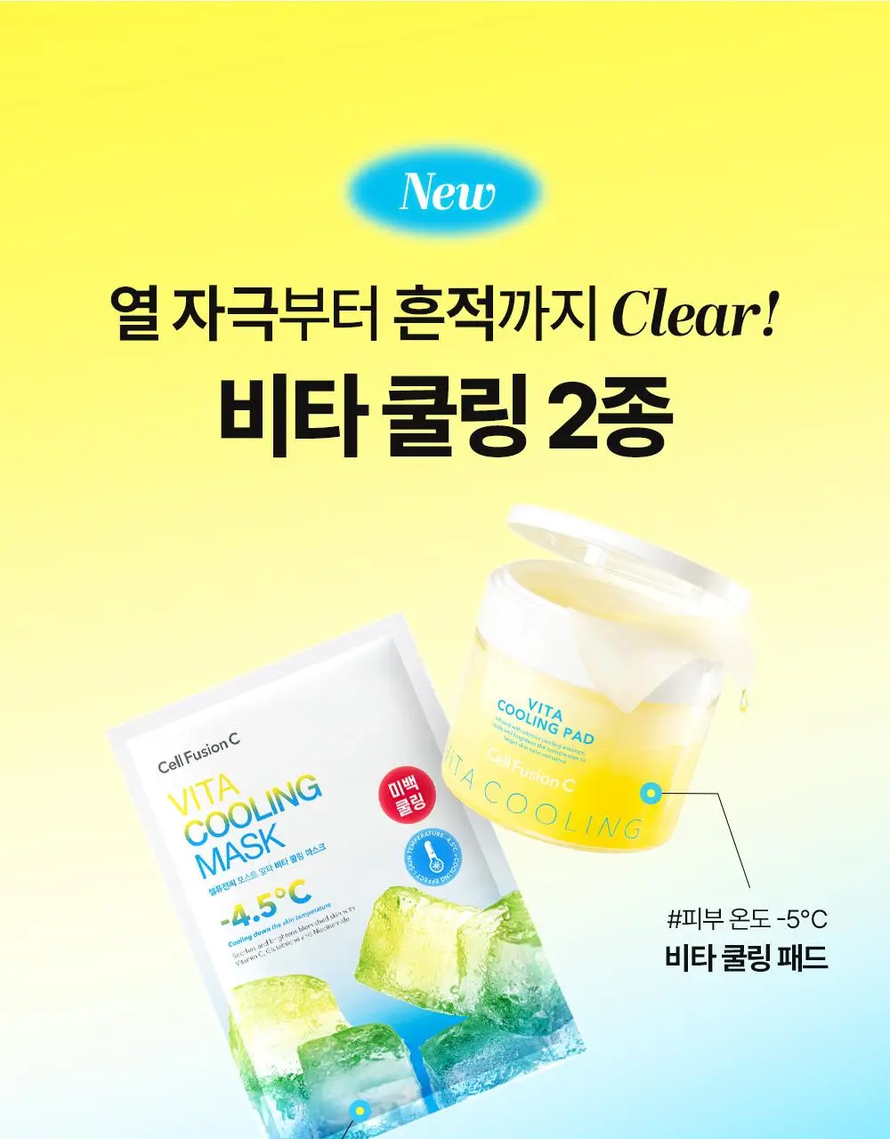 [급속쿨링/열감케어] 셀퓨전씨 포스트 알파 쿨링 마스크 1P (퍼스트 쿨링/시카 쿨링/비타 쿨링) 상세페이지 32